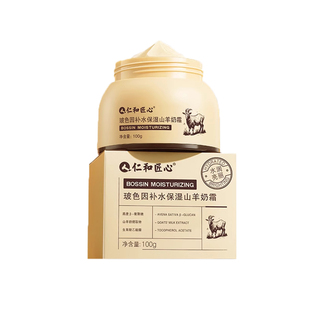 仁和匠心山羊奶面霜保湿滋润补水护肤干皮润肤男女官方正品舒缓