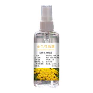 法国永久花纯露修护肌肤熬夜黑眼圈补水植物萃取爽肤水喷雾正品