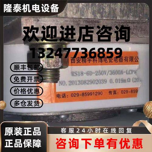 议价西安精宇科博电瓷电器 快速熔断器 RS18-6D-380V/2800A-LCPK