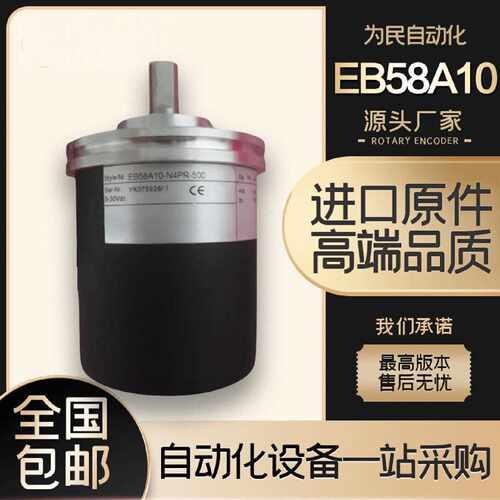 售前询价定制宜科型旋转编码器EB58A10-P4TR-5000.5M840 1000 200