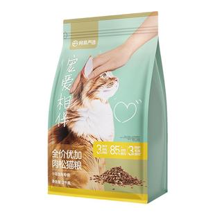 网易天成宠爱相伴猫粮平价猫主粮国产粮全价流浪猫10kg网易严选