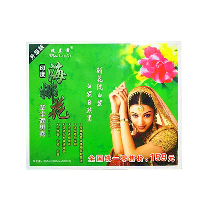 汉丰一洗黑玫兰希海拉天然染发剂