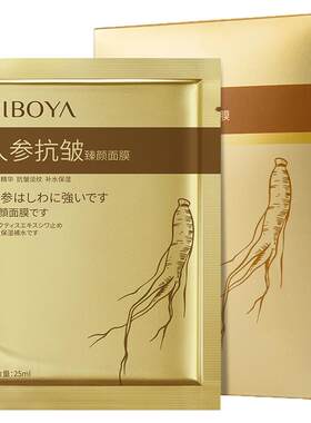 碧柏雅人参抗皱臻颜面膜