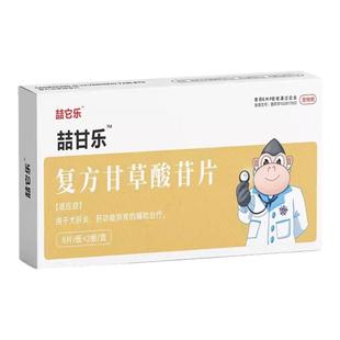 宠物复方甘草酸苷片狗狗肝炎黄疸中毒腹水苷乐宁护肝保肝药丹诺仕