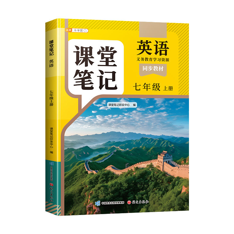 七年级上册英语课堂笔记人教版