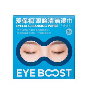 爱保视买4送1 茶树精油4松油醇除螨虫湿巾眼睑清洁干痒红血丝套装