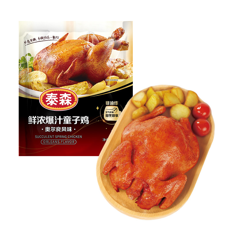 好吃！泰森爆汁童子鸡400g烤全鸡