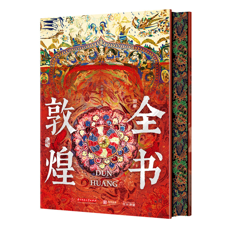 敦煌图解全书历史石窟彩塑壁画文献餐食莫高窟高清摄影图集美术绘画文化理论图文结合遗书收藏鉴赏送礼敦煌学艺术画册敦煌书籍