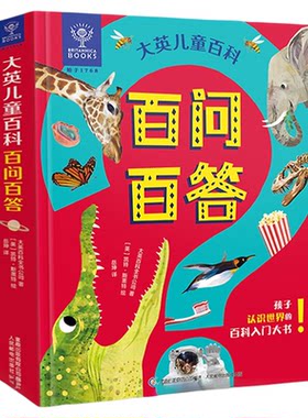 大英百科百问百答十万个为什么