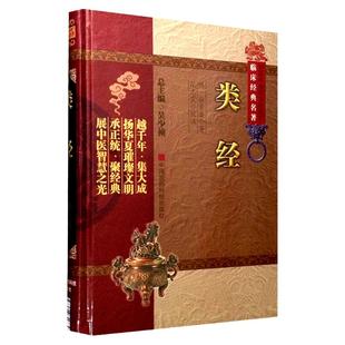 类经明张景岳医经著作介宾分类研究黄帝内经摄生阴阳藏象脉色经络标本气味论治疾病针刺运气会通阐发解读注释讲解灵枢素问经文蕴义