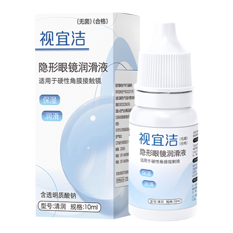 视宜洁RGP硬性隐形眼镜舒润滑液10ml角膜塑形镜ok镜润眼液国产