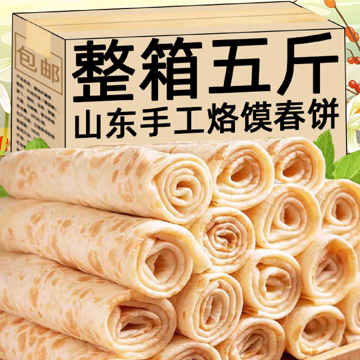 正宗煎饼手工单饼河南烙馍山东大饼水洛馍饼春饼煎饼葱抓饼皮卷饼