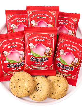 老人生日寿宴福禄寿寿饼寿礼喜饼