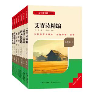 初中三阶梯名著水浒传九年级上下册全套课外阅读书籍推荐书目必读简爱名著九年级上下册戈尔诗选世说新语选正版名校课堂儒林外史