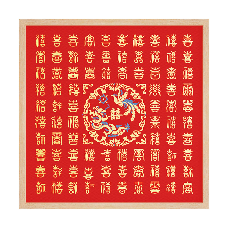结婚送新人百喜图手工临摹diy相框/画框