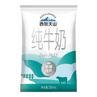 【官旗】新疆西牧天山纯牛奶200ml*20袋利乐枕全脂灭菌乳整箱