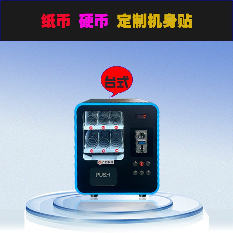 齐力小型台式按键现金无人自动售货机贩卖式售卖机纸币挂硬币台式