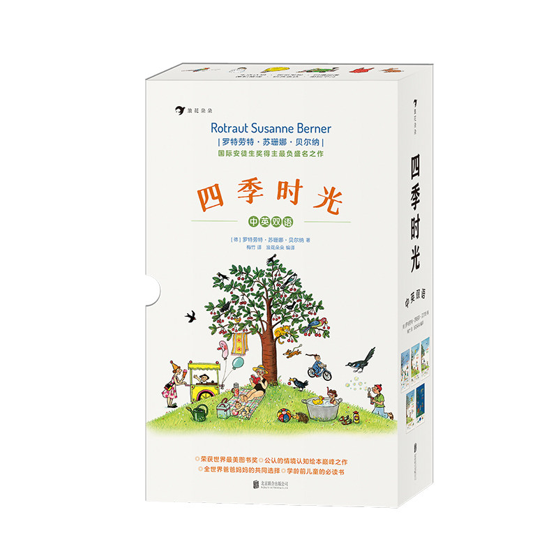 四季时光·中英双语(全5册)