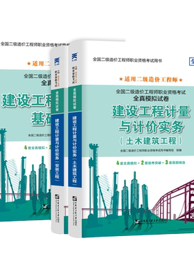 二级造价师工程师历年真题试卷