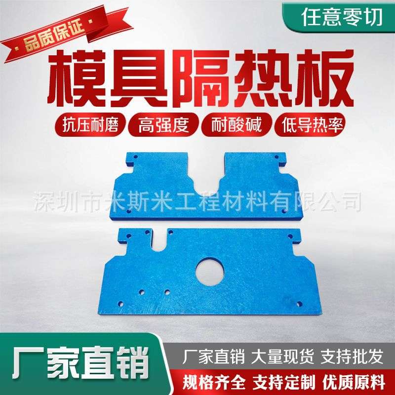 注塑机隔热板 模具隔热板 硫化机隔热板 耐高温隔热板玻纤板加工