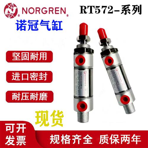 一  诺冠NORGREN圆形迷你气缸RT/57232/M/10/15/20/30/40/50/60/M