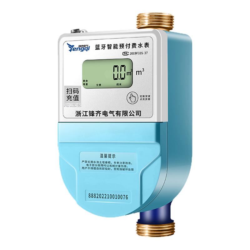 预付费智能水表蓝牙扫码充值水表