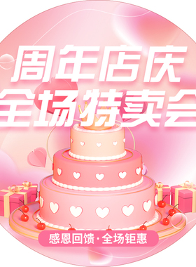 三斗七色周年庆装饰贴纸