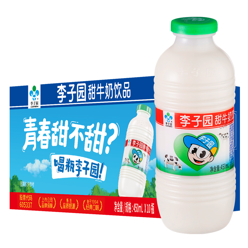 李子园甜牛奶乳饮料草莓味学生儿童早餐奶饮品225ml/450ml瓶整箱