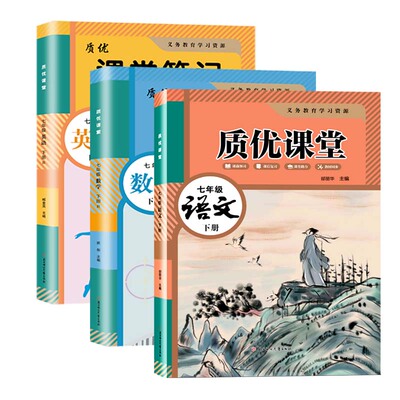 初中质优课堂笔记学霸笔记含原文