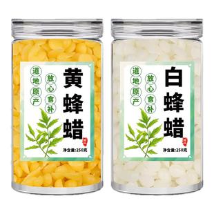 蜂蜡颗粒食用级唇膏制作材料diy口红原材料蜜蜡黄蜡白蜡天然纯正