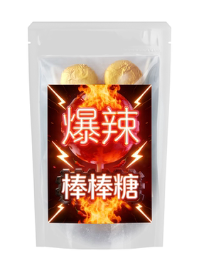 IIUAA正品超辣爆辣棒棒糖死神辣变态辣魔鬼辣棒糖死亡地狱辣零食