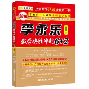 官方新版】李永乐 武忠祥2025考研数学预测3套卷 数学一数二数三决胜冲刺6套卷预测临阵磨枪模拟卷真题搭张宇李林六套卷四套卷