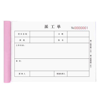 【升级新款】派工单二联复写清晰