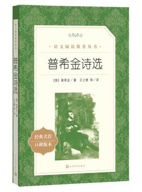 普希金诗选经典名作口碑版本