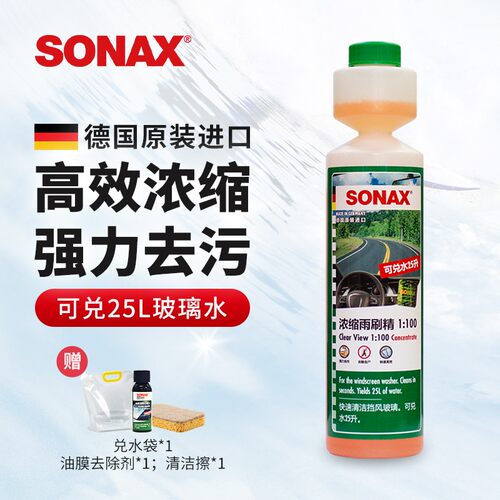 SONAX【浓缩雨刷精/车用玻璃水】四季高效去污清洁汽车专用虫胶