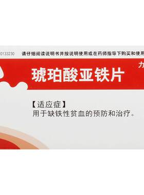 [力斐隆]琥珀酸亚铁片0.1g*24片/盒