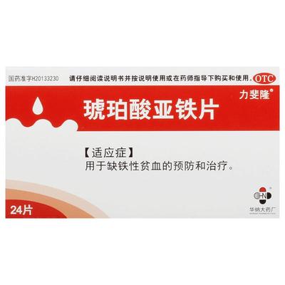 【力斐隆】琥珀酸亚铁片0.1g*24片/盒缺铁性贫血补血特惠