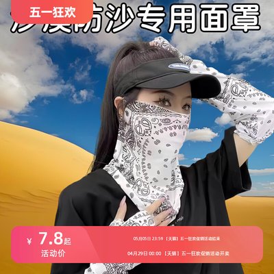 沙漠防沙面罩专用防晒徒步男女防风冰丝挂耳遮阳夏天旅游面巾装备