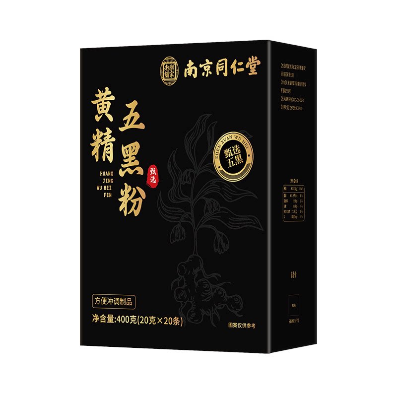 九蒸九晒黄精五黑粉桑葚黄金乌黑粉南京同仁堂正品官方旗舰店7xb