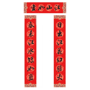 2026马年春联书法家手写真迹对联日出江花红胜火春来江水绿如蓝