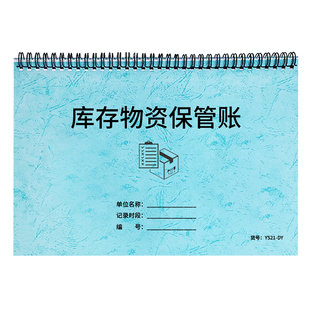 库存物资保管账本货物库存登记本加厚账本物资出入库明细帐本商品库存管理记录本产品出入库登记簿仓库记账本