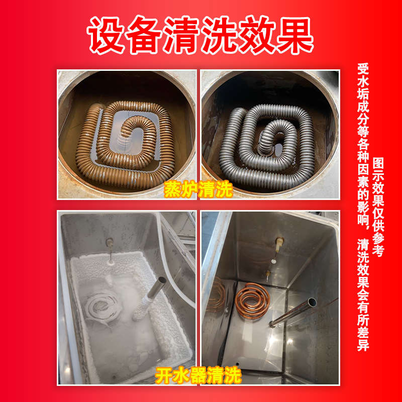 洁星力食品级水垢清洁剂开水器蒸炉整柜蒸饭车商用餐饮业除垢剂