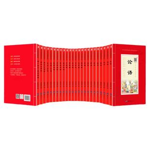 【有声读物】中华原典诵读系列 国学启蒙经典读本书籍全套24册注音论语弟子规书正版千字文三字经全文唐诗三百首笠翁对韵百家姓