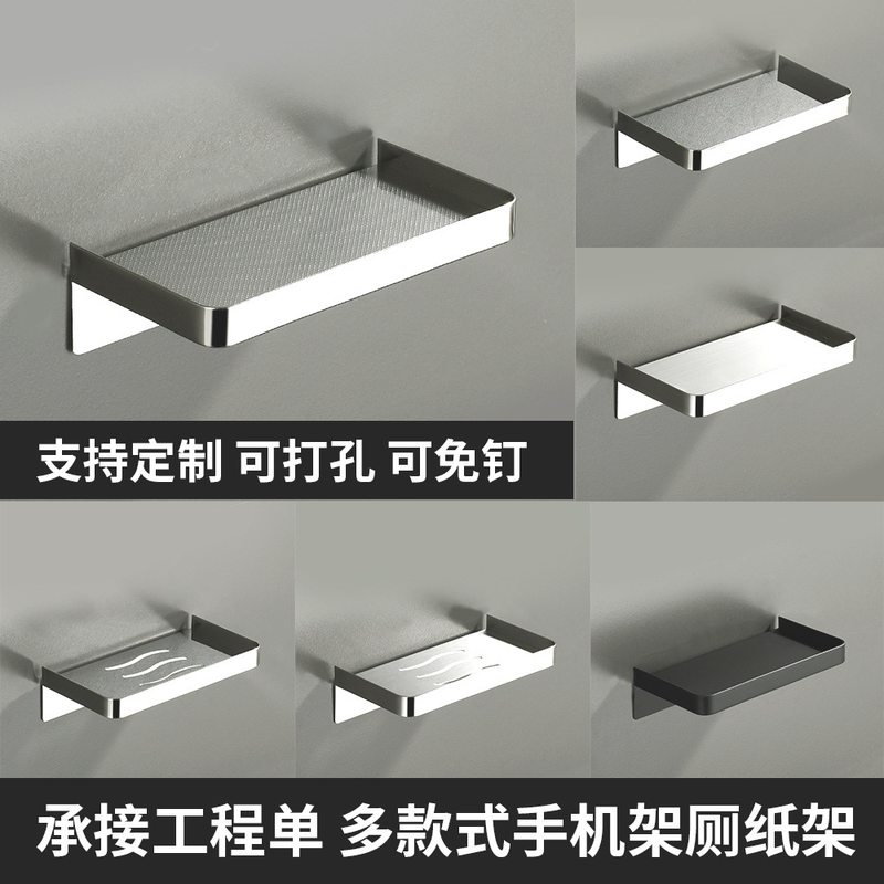 新品 304不锈钢手机置物架带围边纸巾架牙刷架黑色厨卫收纳架免打
