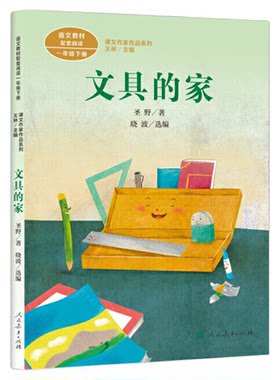 当当网文具的家注音版一年级下册