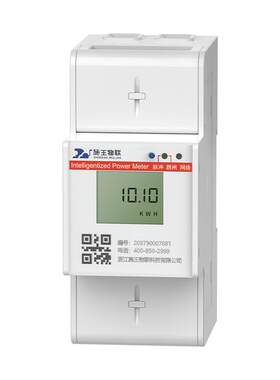 施王物联4G预付费单相智能远程扫码抄表出租房专用三相电表计度器