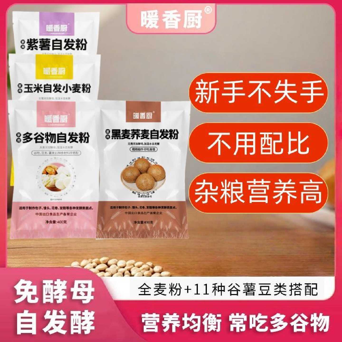 五斤馒头面点杂粮自发粉荞麦自发粉杂粮烘焙原料包子面粉自发粉