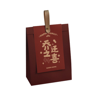 乔迁之喜喜糖盒子小糖果包装礼盒袋搬家乔迁回礼开业伴手礼空盒子