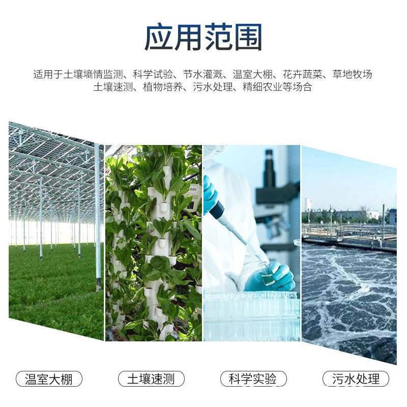 土壤温湿度传感器农业土壤温度湿度EC酸碱度土壤检测仪检测仪值