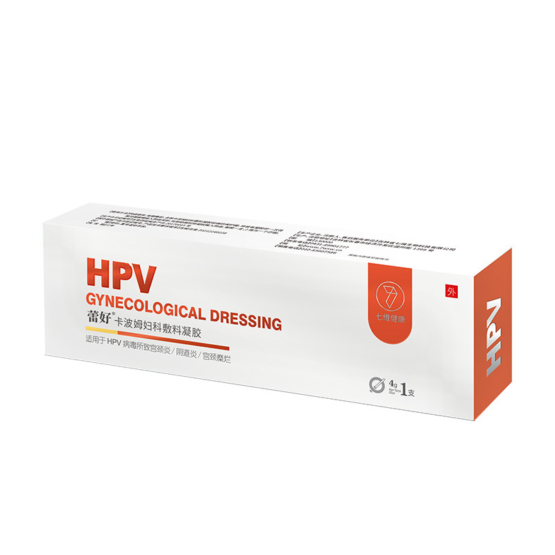 七维医疗蕾好卡波姆抗hpv凝胶妇科用药医用阴道宫颈炎症糜烂白带